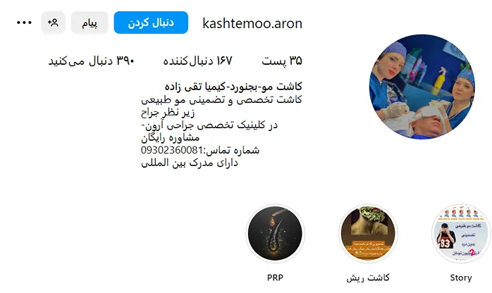 کاشت مو در بجنورد توسط بهترین متخصصین و مراکز کاملا قابل انجام است