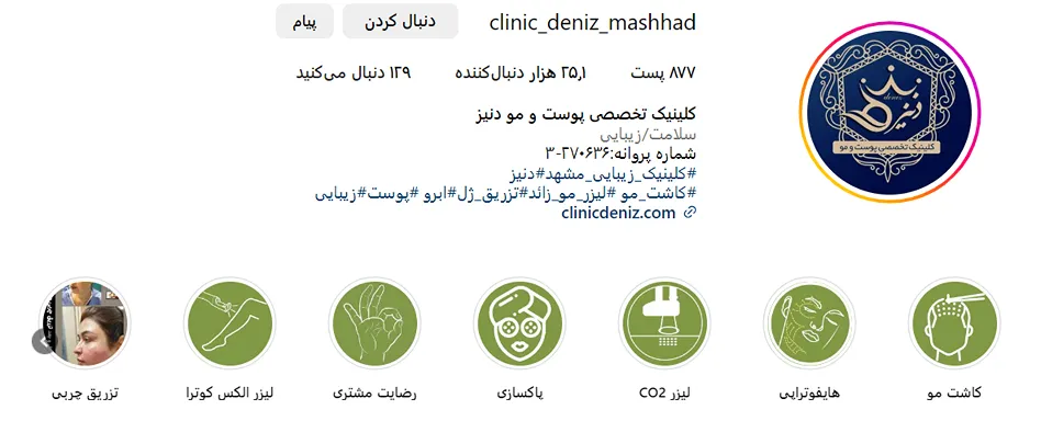 بهترین مرکز کاشت مو در مشهد، بهترین خدمات را به مراجعین خود عرضه میکند.