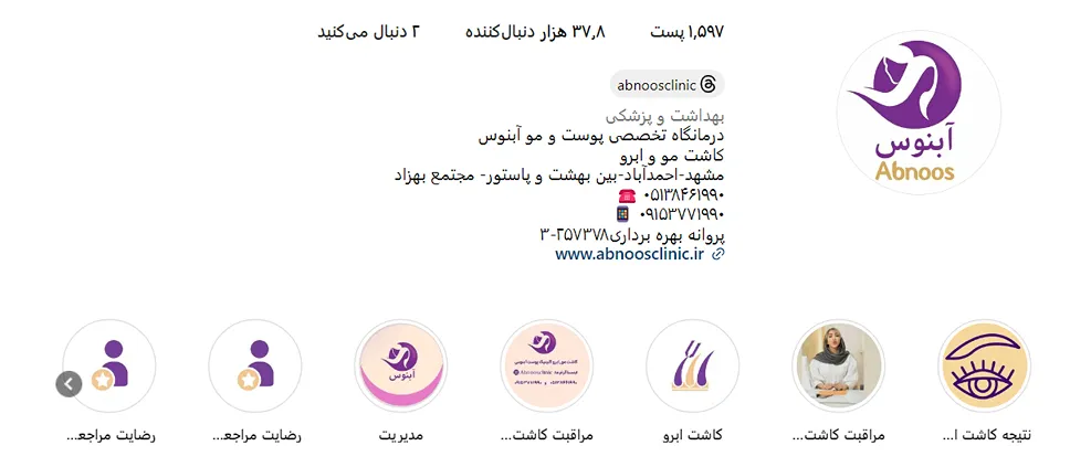 بهترین کلینیک کاشت مو در مشهد، خدمات ویژه ای را برای مراجعان خود در نظر گرفته است.