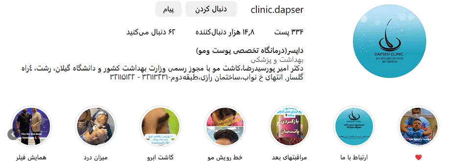 کاشت مو در رشت تحت نظر برترین متخصصان انجام میشود