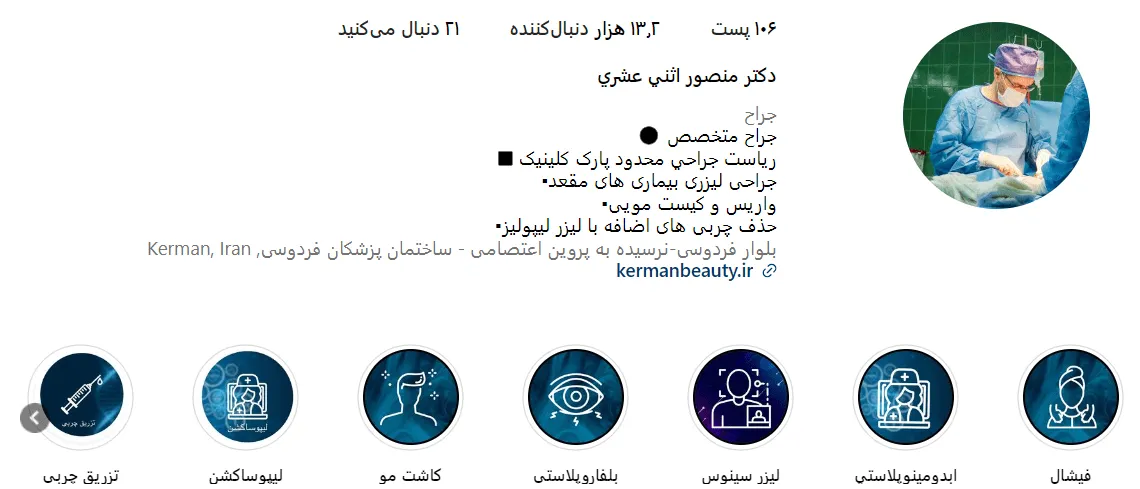 تصویر یکی از بهترین دکتر کاشت مو در کرمان در حال انجام جراحی