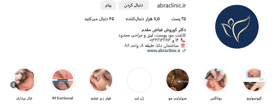 امکان کاشت مو در رشت در بسیاری از کلینیک ها فراهم است.