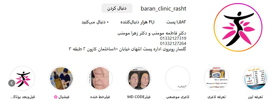 امکان انجام کاشت مو طبیعی در رشت بصورت کاملا ویژه ای فراهم است.