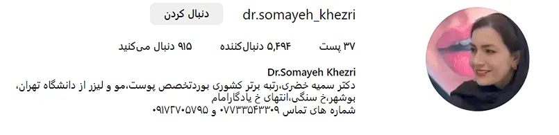 تصویر بهترین متخصص کاشت مو بوشهر