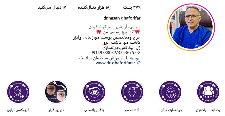 تصویر یکی از بهترین دکتر کاشت مو در ارومیه را مشاهده میفرمایید