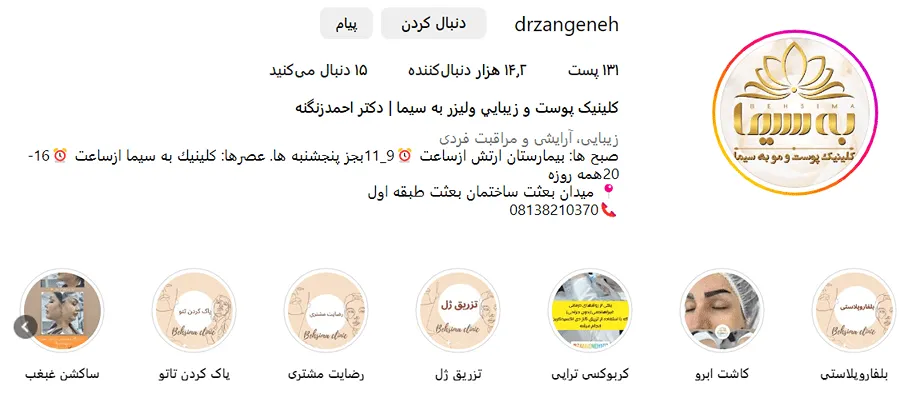 تصویر یکی از بهترین کلینیک کاشت مو در همدان را مشاهده میفرمایید.