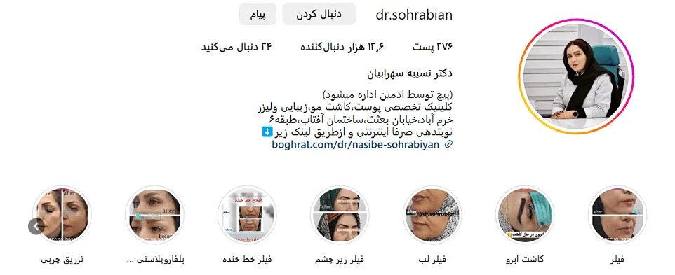 بدون شک خانم دکتر سهرابیان از جمله بهترین متخصص کاشت مو در خرم اباد است. که میتوانید کاشت مو خود را در نزد ایشان انجام دهید