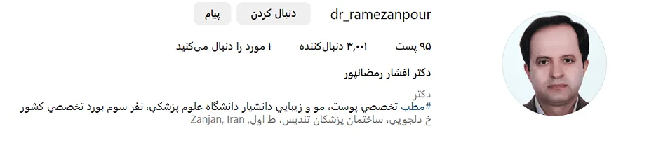 تصویر یکی از متخصصین کاشت مو در زنجان را مشاهده میفرمایید