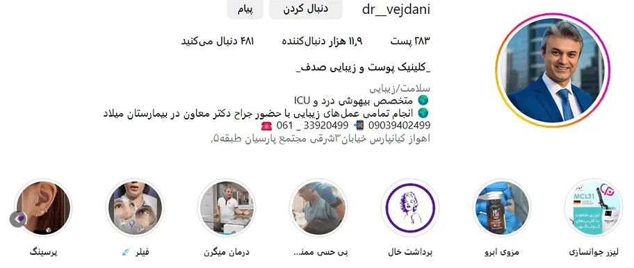 هزینه کاشت مو در اهواز به مهارت متخصص کاشت مو ارتباط مستقیمی دارد