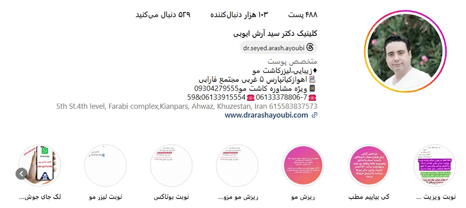 تصویر یکی از بهترین متخصصین کاشت مو در اهواز را مشاهده میفرمایید.