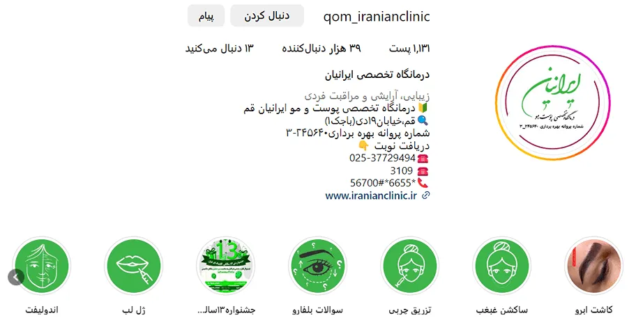 تصویری از کلنیک تخصصی کاشت مو در قم