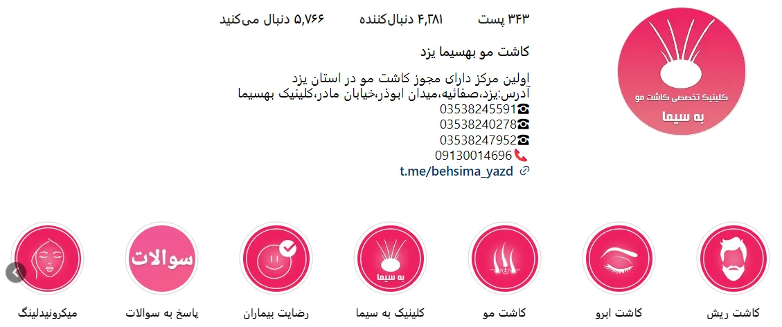 تصویر یکی از بهترین مراکز کاشت مو یزد