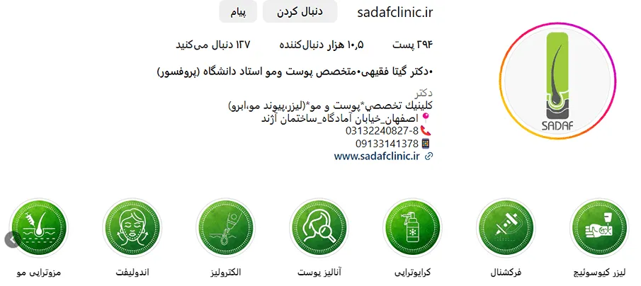 مرکز تخصصی کاشت مو در اصفهان