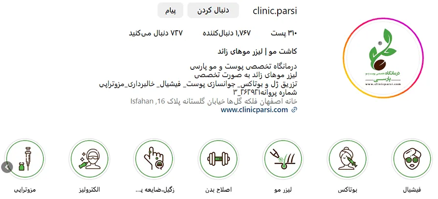 تصویری از کلینیک کاشت مو در اصفهان