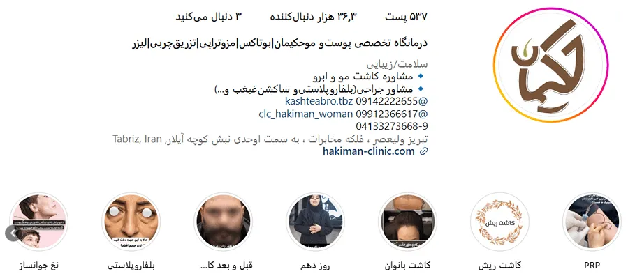 تصویر یکی از بهترین مراکز کاشت مو در تبریز