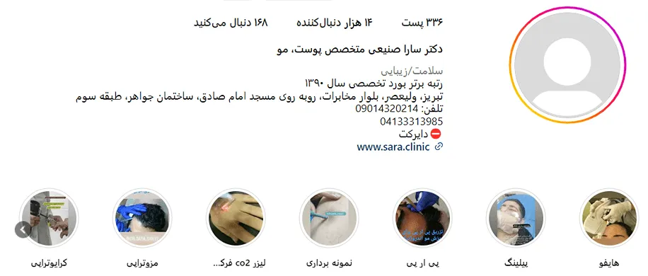 صفحه اینستاگرام یکی از متخصص خوب کاشت مو در تبریز