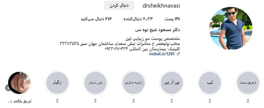 کاشت مو طبیعی در تبریز توسط دکتر مسعود مسعود شیخ صورت میگیرد
