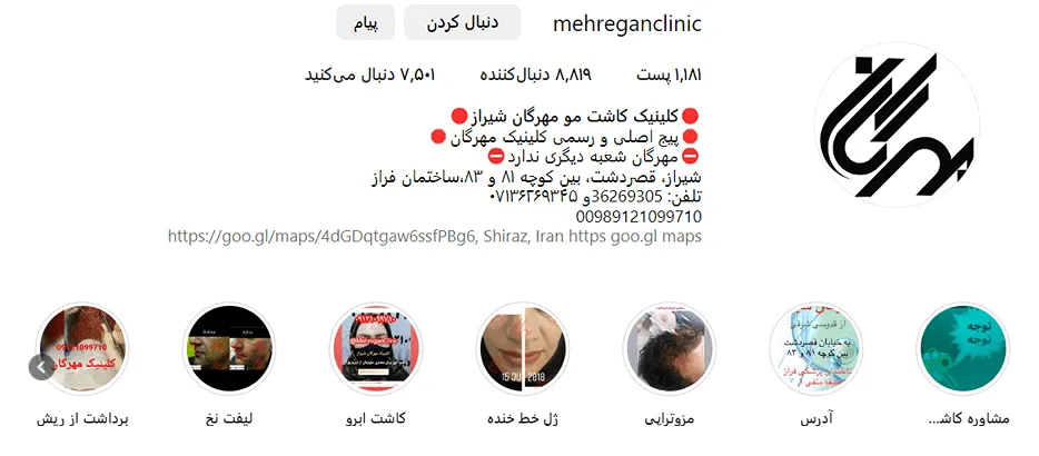 اگر بدنبال کاشت مو در شیراز هستید . یکی از انتخاب های خوب شما میتواند کلینیک مهرگان باشد