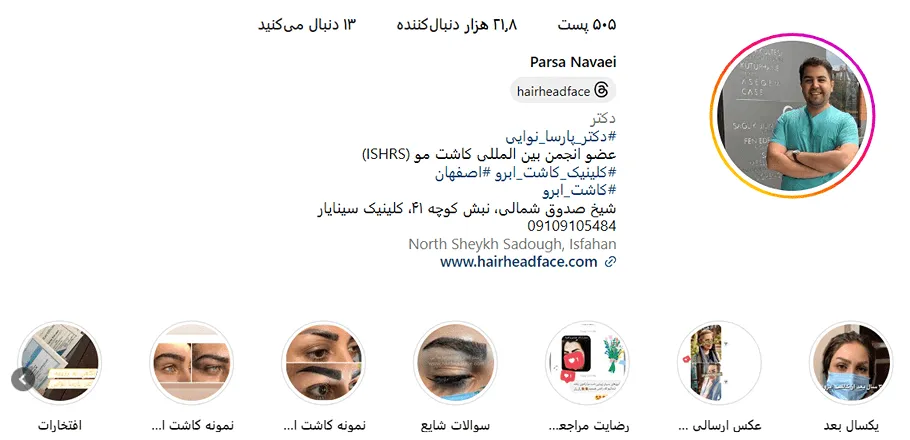 بهترین متخخص کاشت مو در اصفهان