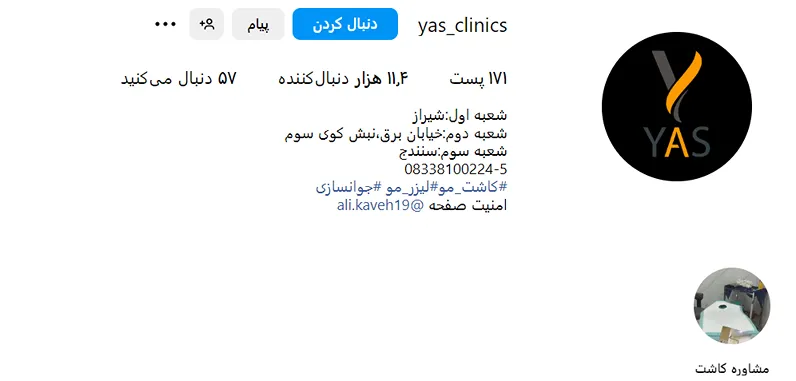 تصویری از کلینیک کاشت مو یاس کرمانشاه