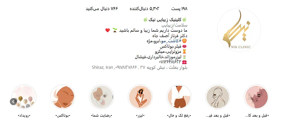 یکی از بهترین کلنیک کاشت مو در شیراز، کلنیک زیبایی نیک است.