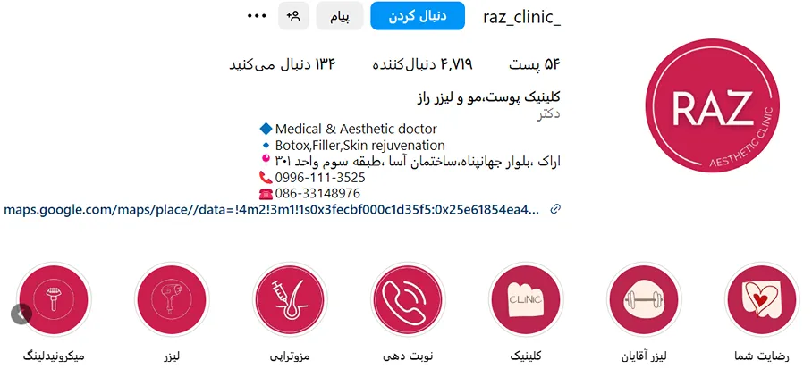 تصویری از بهترین کلینیک کاشت ابرو در اراک