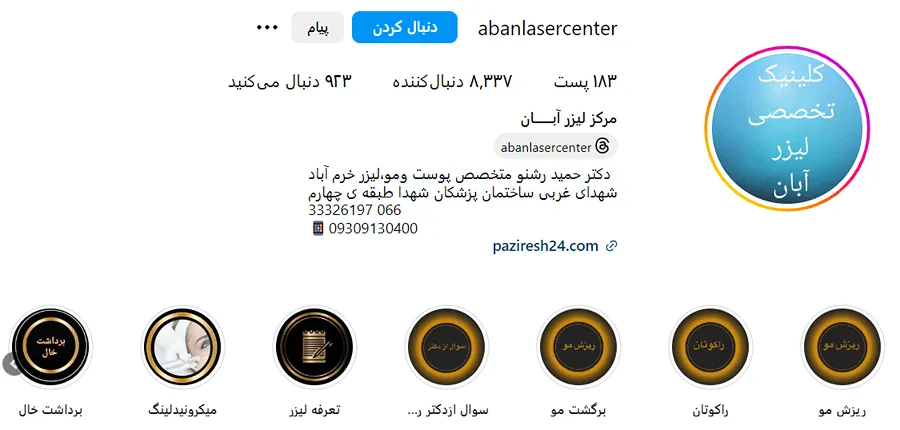 هزینه و قیمت بوتاکس در خرم آباد به عوامل مختلفی وابسته است