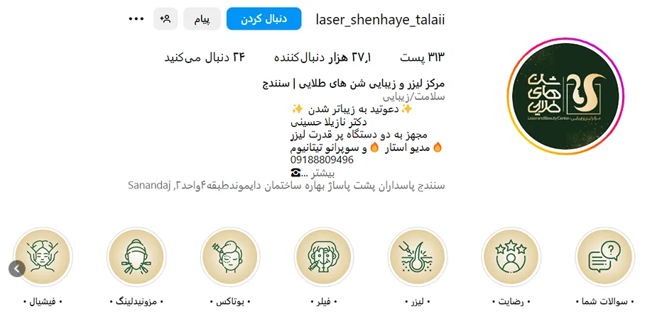 کلینیک شن های طلایی یکی از بهترین مرکز بوتاکس در سنندج است