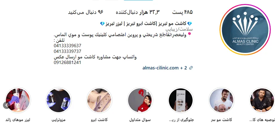 کلینیک الماس یکی از بهترین کلینیک تزریق بوتاکس در تبریز است