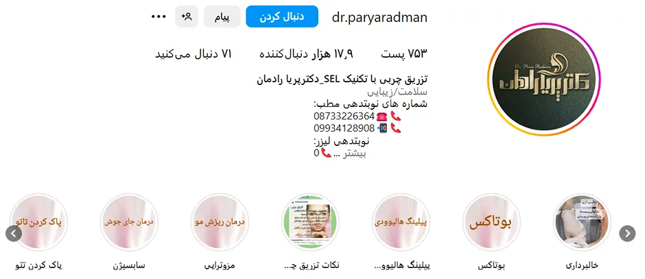 دکتر رادمان یکی از بهترین دکتر بوتاکس در سنندج است