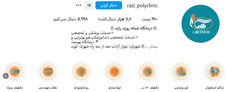 کلینیک رازی یکی از بهترین مرکز بوتاکس در شهرکرد است