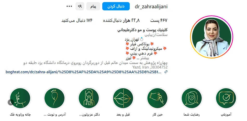 تصویر یکی از بهترین دکتر بوتاکس در یزد را مشاهده میفرمایید
