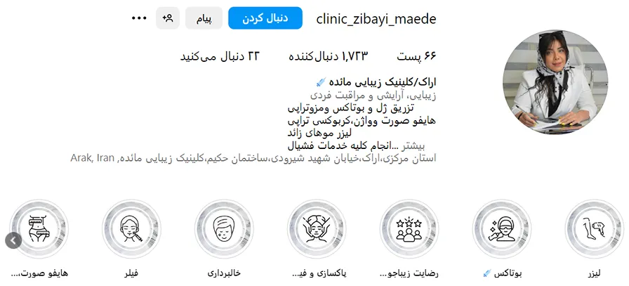 قیمت بوتاکس در اراک به عوامل مختلفی کاملا وابسته است