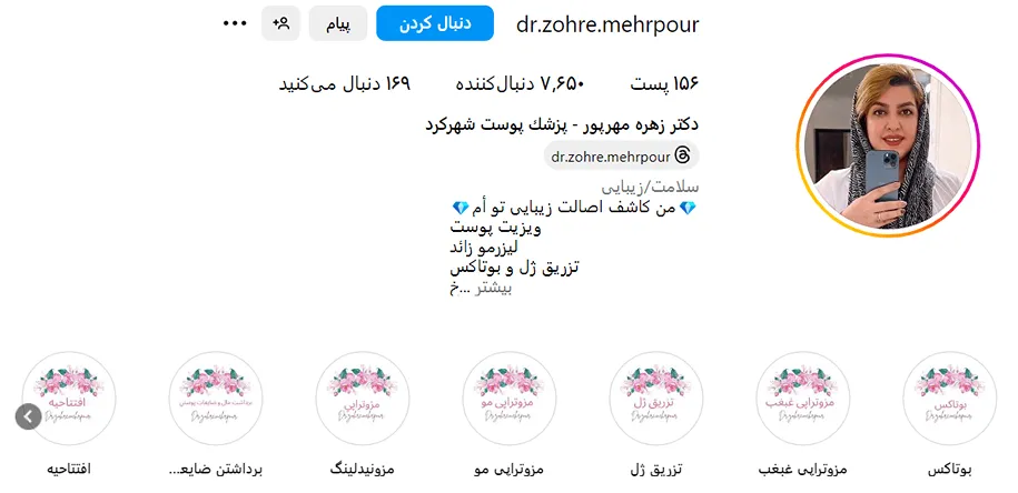 تصویر بهترین دکتر وبتاکس در شهرکرد را مشاهده میفرمایید