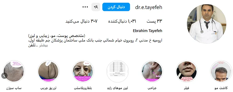 قیمت بوتاکس در ارومیه به فاکتورهای متنوعی کاملا وابسته است