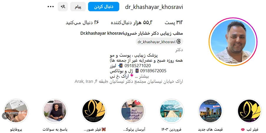 دکتر خسروی یکی از بهترین دکتر بوتاکس در اراک است