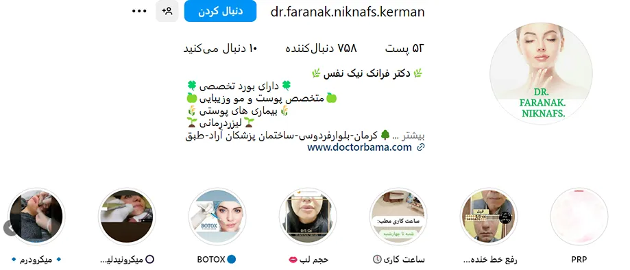 کاشت ابرو در کرمان برای تمامی متقاضیان آن کاملا در دسترس و قابل انجام است