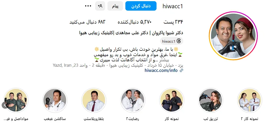 تصویر بهترین مرکز کاشت ابرو در یزد را مشاهده میفرمایید