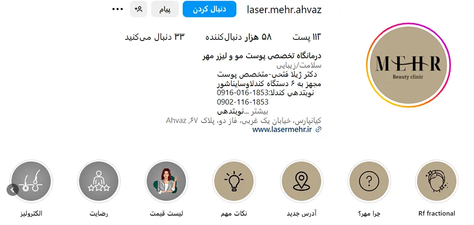 کلینیک مهر یکی از بهترین مرکز کاشت ابرو در اهواز است