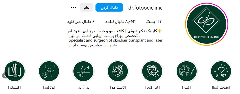 دکتر فتوئی یکی از بهترین دکتر کاشت ابرودر بندرعباس است