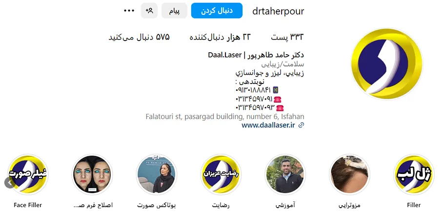 کلینیک دال یکی از بهرتین مرکز کاشت ابرو در اصفهان است