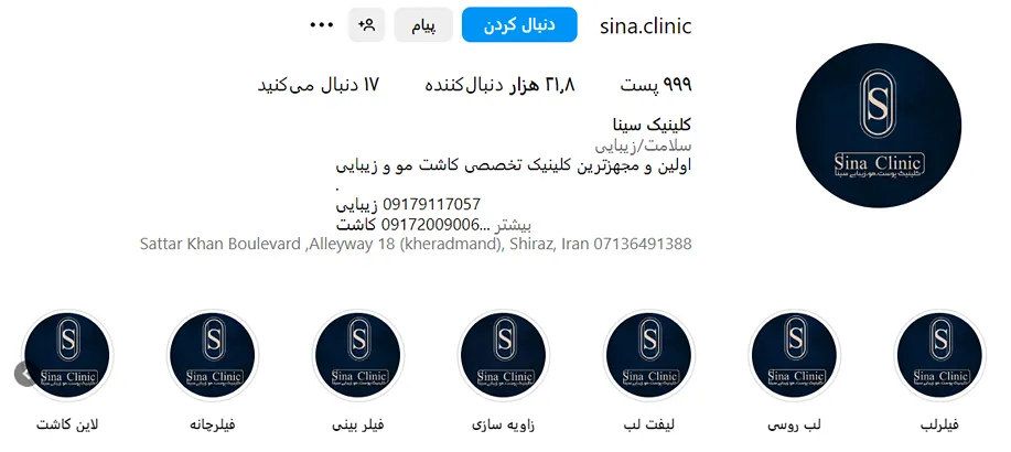 کلینیک سینا یکی از بهترین کلینیک کاشت ارو در شیراز است