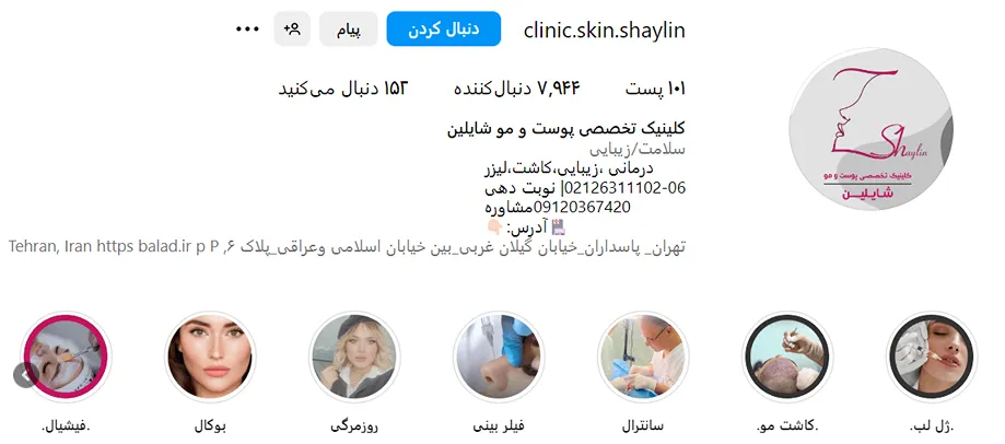 کلینیک شایلین یکی از مرکز کاشت ابرو در تهران است