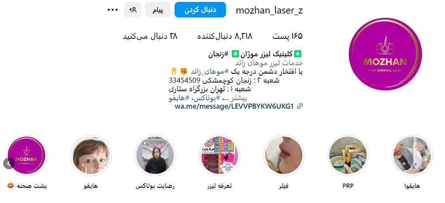 کلینیک موژان یکی از بهترین کلینیک کاشت ابرو در زنجان است