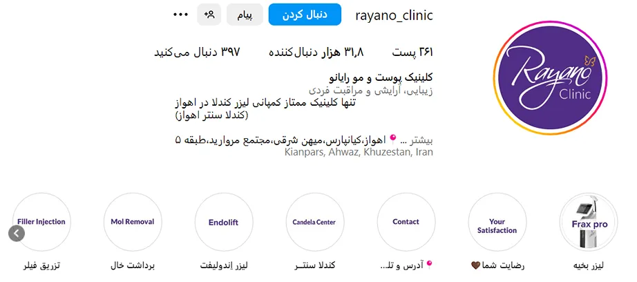 کلنییک رایانو یکی دیگر از مرکز کاشت ابرو در اهواز است