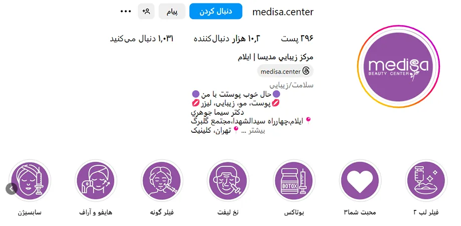 کلینیک مدیسا یکی از بهترین کلینیک کاشت ابرو در ایلام است