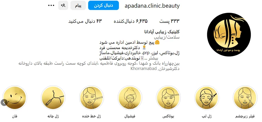 تصویر یکی از بهترین مرکز کاشت ابرو در خرم آباد را مشاهده میفرمایید.