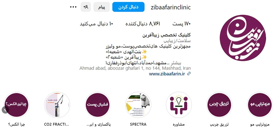 تصویر بهترین کلینیک کاشت ابرو در مشهد را میتوانید مشاهده بفرمایید