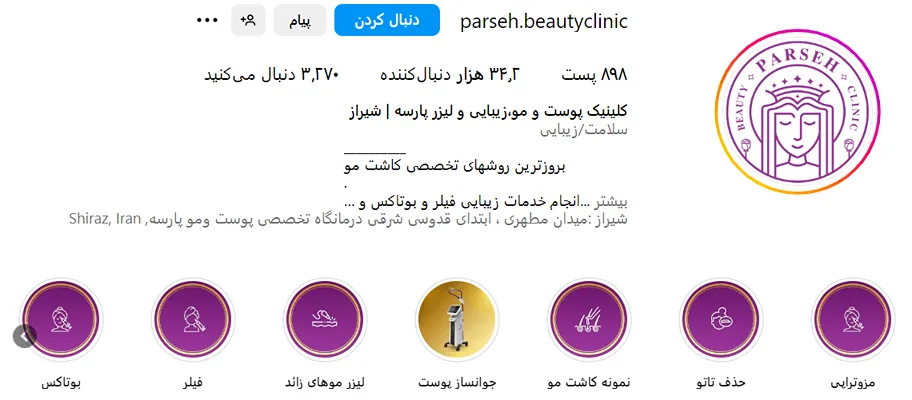 کلینیک پارسه یکی از بهرتین کلینیک کاشت ابرو در شیراز است