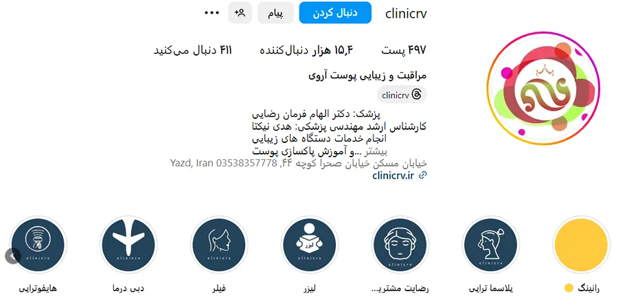 کلینیک آروی یکی از بهرتین کلینیک کاشت ابرو در یزد است